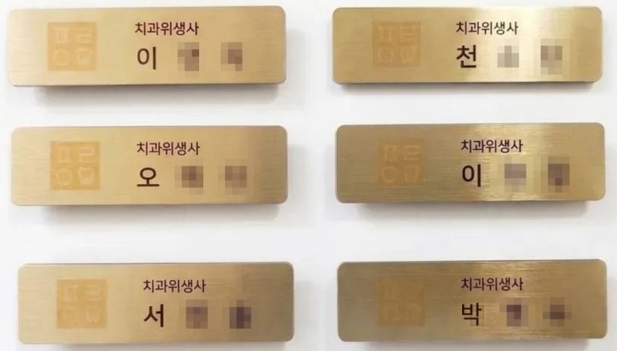 경주프라임치과 치과위생사 명찰 여섯 개