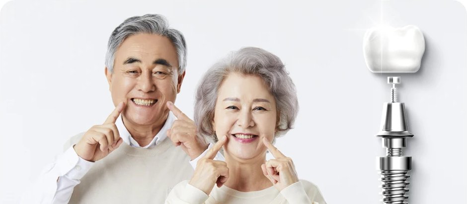 웃고 있는 노부부와 임플란트 구조 그림